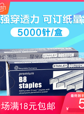 进口加厚B8订书钉 staples史泰博拱背形驼背订书针书钉
