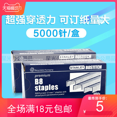 进口加厚B8订书钉 staples史泰博拱背形驼背订书针书钉