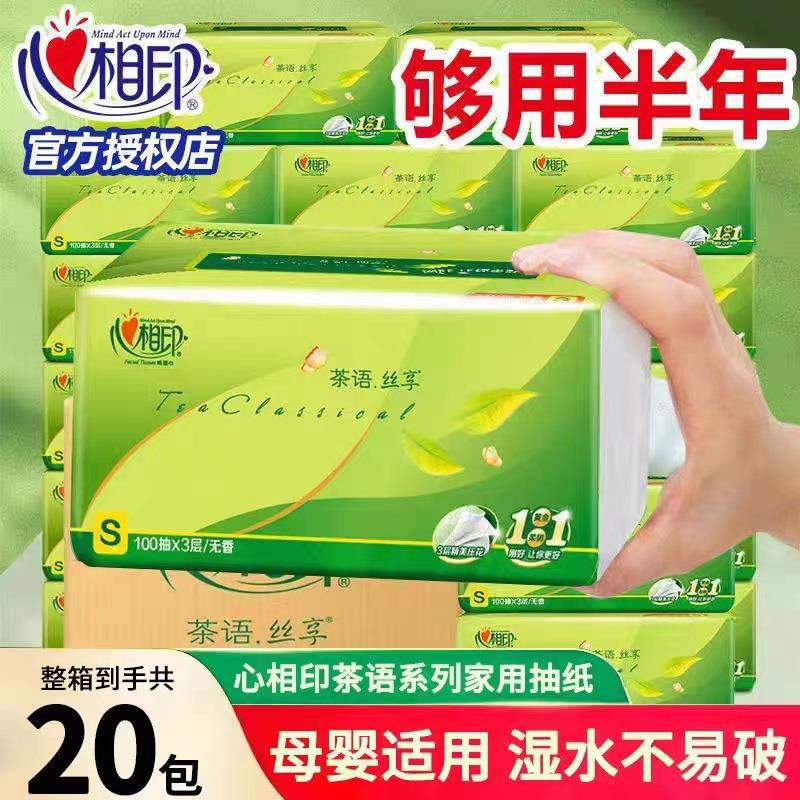 心相印抽纸茶语纸巾家用卫生纸面巾纸母婴抽纸办公整箱包邮