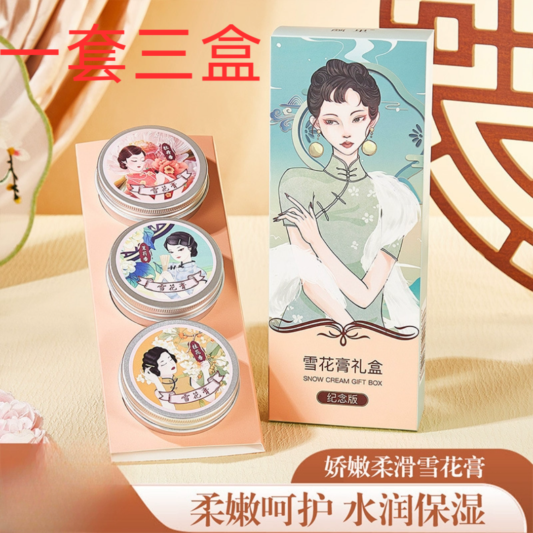 26年新款娇嫩柔滑雪花膏礼盒防干裂补水保湿滋润护肤乳古风男女士