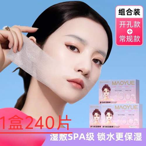 新款湿敷棉可拉伸面膜纸服帖敷脸专用湿敷补水超薄二合一化妆棉片