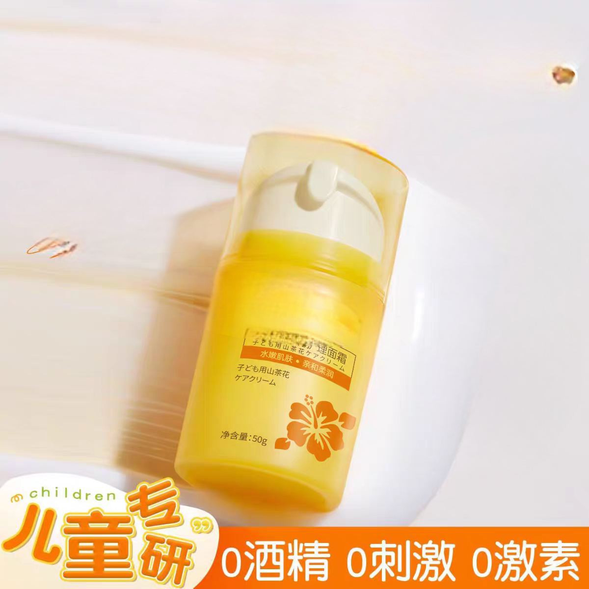 新款山茶花儿童护理面霜亲肤不刺激滋润保湿秋冬防干裂保湿润肤霜,婴童洗护,婴童乳液/面霜,淘宝优惠券,粉丝福利购,淘宝优惠卷