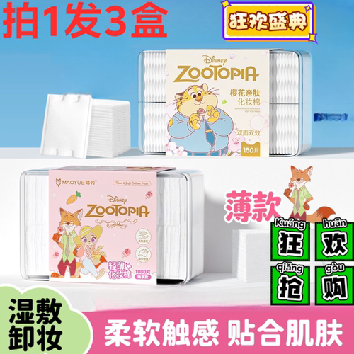 【拍1发3盒】新款一次性化妆棉单层卸妆棉薄脸部专用湿敷棉片女士