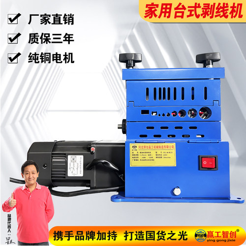赢工小型废旧电缆台式家用剥线机