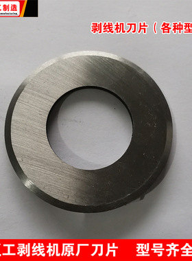 赢工剥线机刀片弹簧螺丝双刀剥线机锰钢刀片剥皮机扒皮机原厂配件