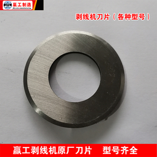 赢工剥线机刀片弹簧螺丝双刀剥线机锰钢刀片剥皮机扒皮机原厂配件