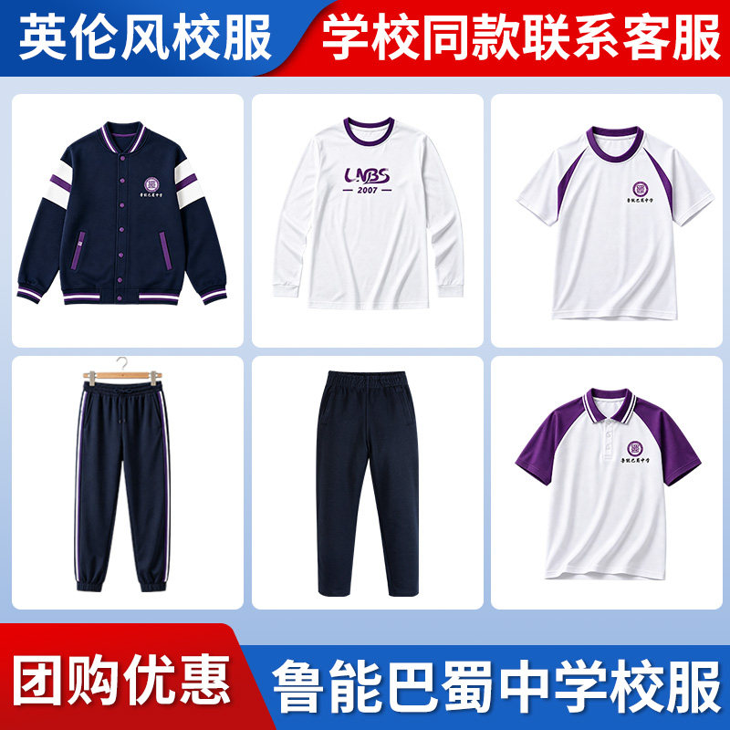 【鲁能巴蜀中学】同款校服班服上衣长裤夏季POLO短袖春秋棒球服