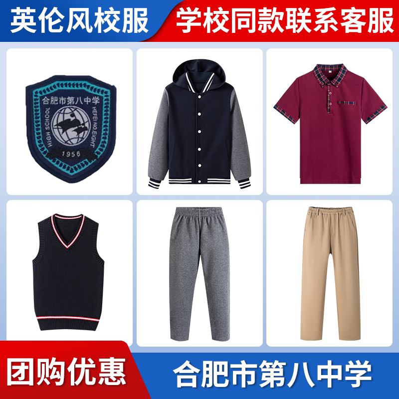 【合肥市第八中学】同款校服班服学生衬衫短袖棒球服马甲长裤