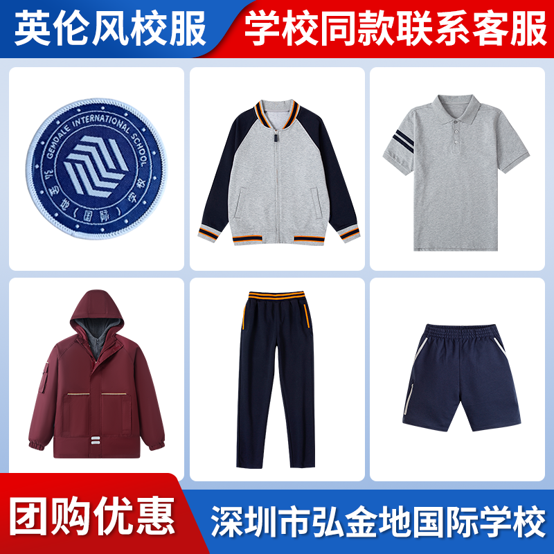 【深圳市弘金地国际学校】 同款校服班服棒球服短袖短裤长袖衬衫