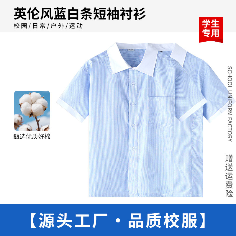 中小学生夏季短袖衬衫校服条纹白边短袖男童女童校服短袖校服