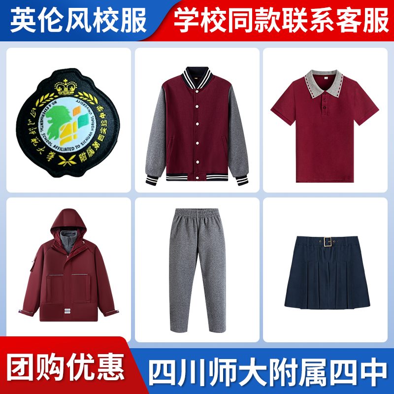 【四川师范大学附属第四实验中学】同款校服班服棒球服短袖冲锋衣