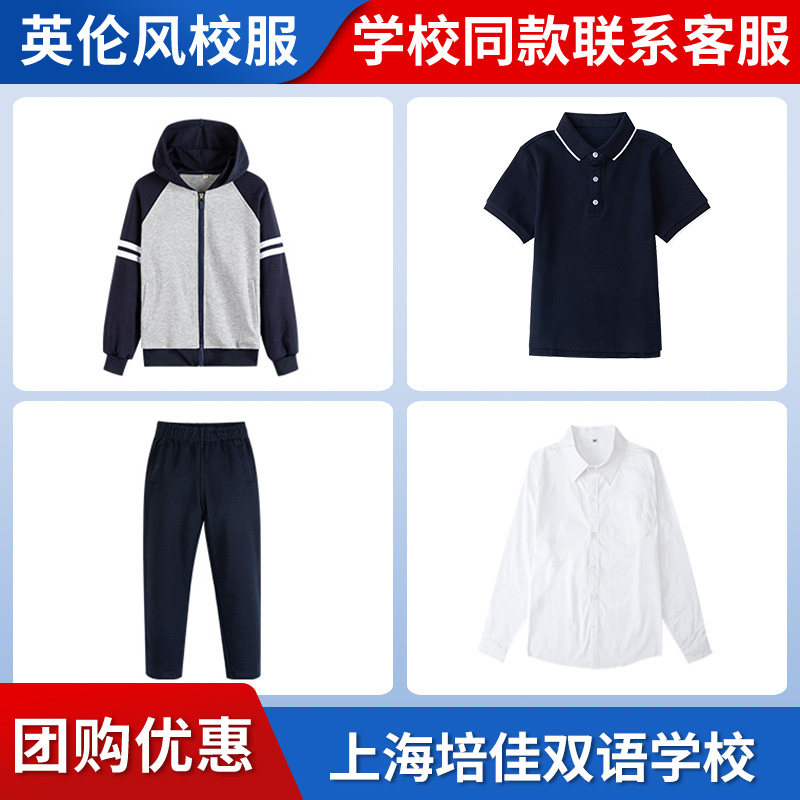 【上海培佳双语学校】同款校服班服学生上衣长裤棒球服