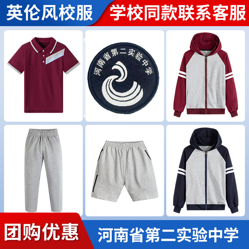 河南省第二实验中学校服枣红色棒球服长裤中小学高中短袖短裤套