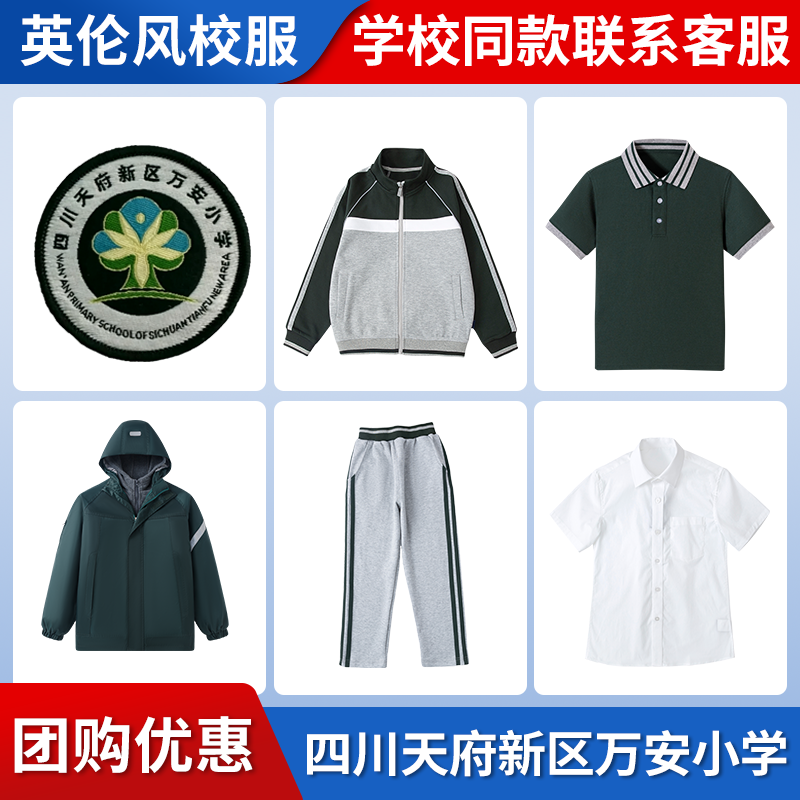 【四川天府新区万安小学】同款校服班服棒球服上衣长裤短袖