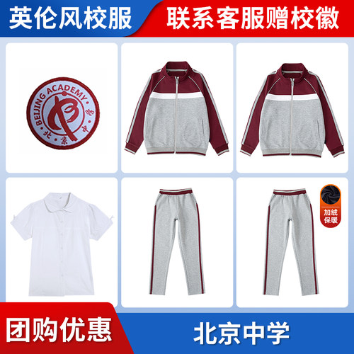 北京中学校服春秋运动服校徽中小学生校服短袖短裤校服套装