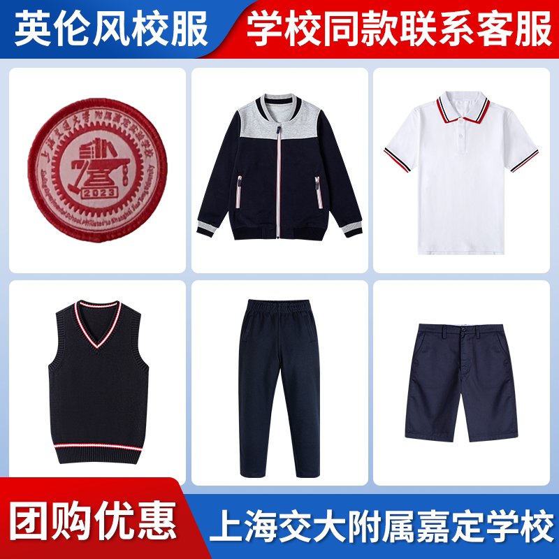 【上交大学附属嘉定实验学校】同款校服棒球服衬衫马甲短裙短袖