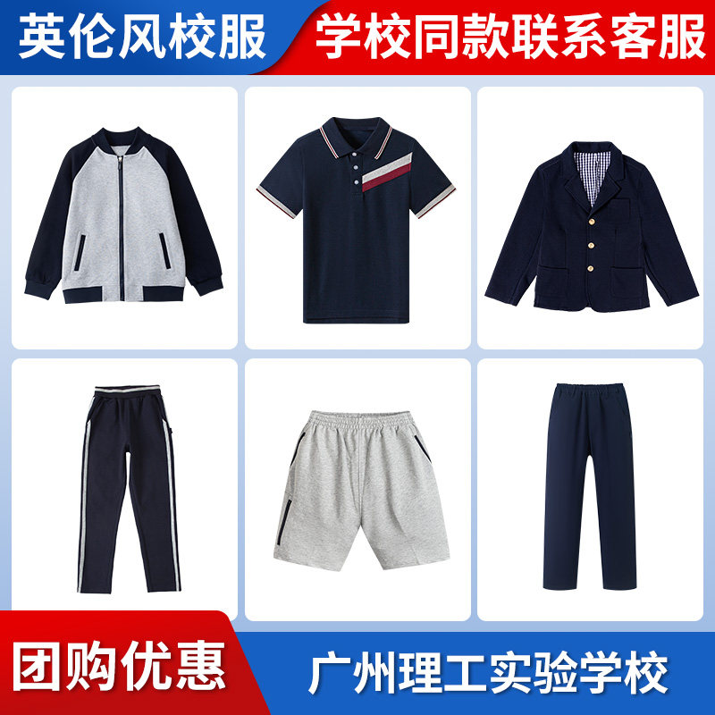 【广州理工实验学校 广州增城实验学校】 同款校服运动短T套装