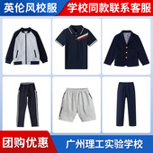 同款 广州增城实验学校 校服运动短T套装 广州理工实验学校