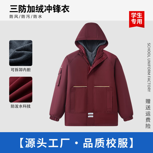 柒福故事秋冬中小学生冲锋衣