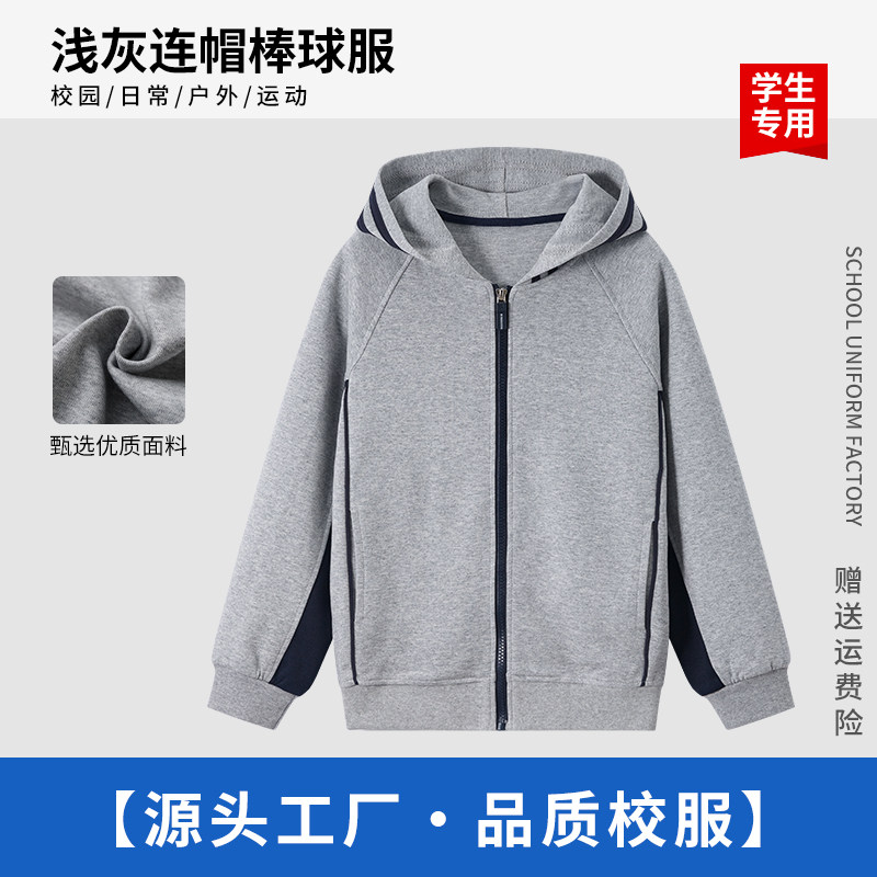 中小学生灰色连帽棒球服初中生高中生校服春秋男女童英伦套装