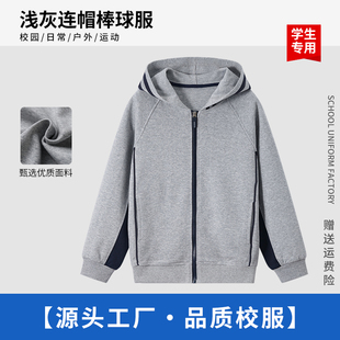 中小学生灰色连帽棒球服初中生高中生校服春秋男女童英伦套装