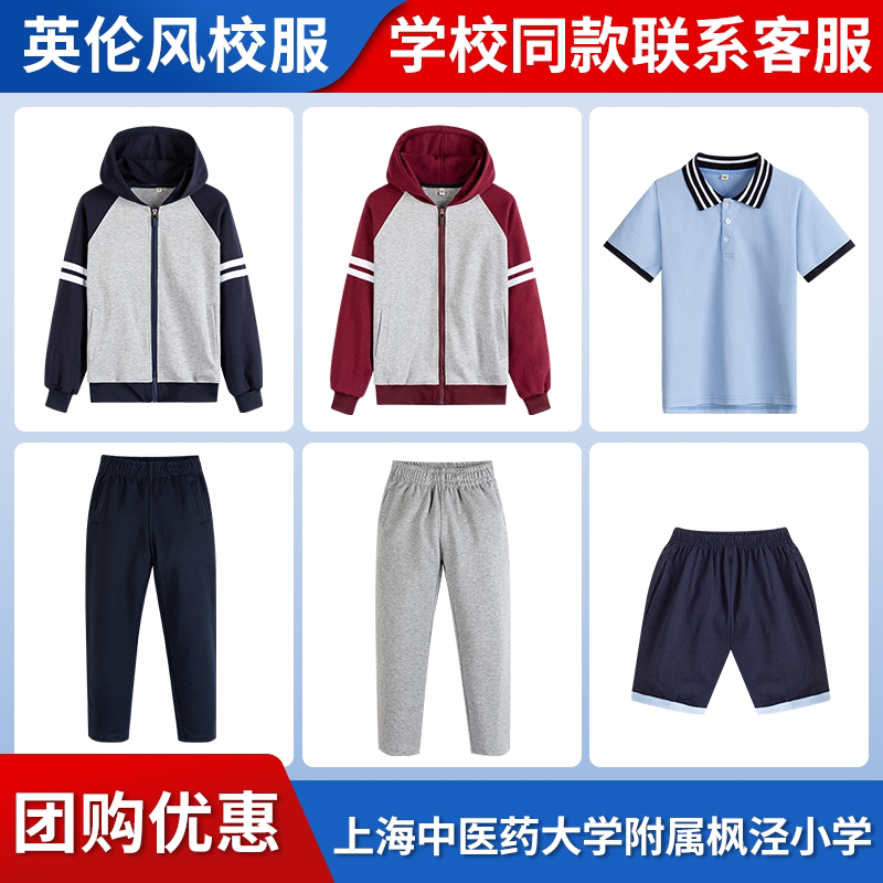 【上海中医药大学附属枫泾小学】同款校服班服衬衫马甲短袖棒球服