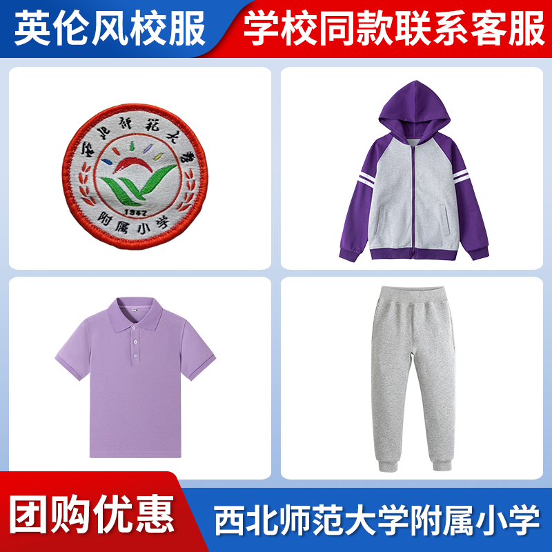 【西北师范大学附属小学】同款校服班服英伦学生运动服短袖长裤