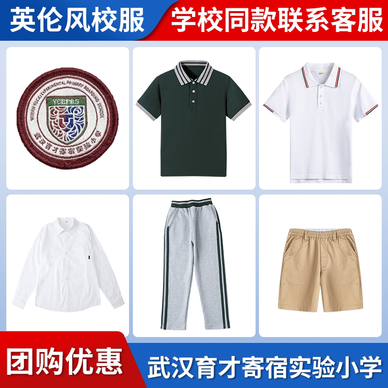 【武汉育才寄宿实验小学】同款校服班服短袖短裙衬衫马甲长裤