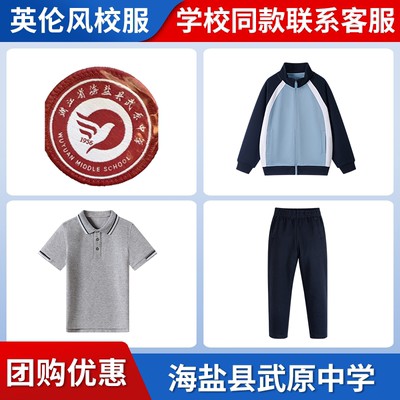 【 海盐县武原中学】同款校服班服学生短袖短裤棒球服