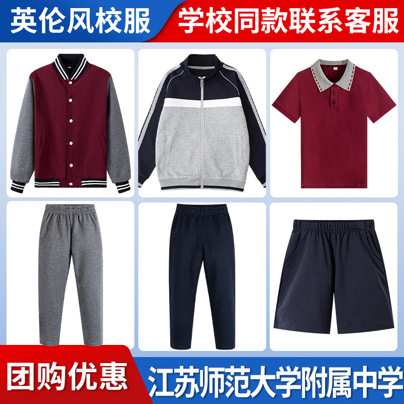 【江苏师范大学附属中学徐州三十六中】班服校服短袖短裤上衣长裤