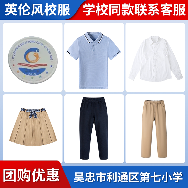 【吴忠市利通区第七小学】同款校服班服学生英伦短袖衬衫短裙长裤