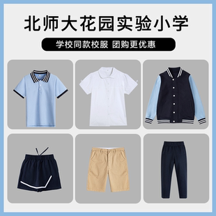 【北师大花园实验小学】 英伦学生运动服短袖短裤长袖长裤