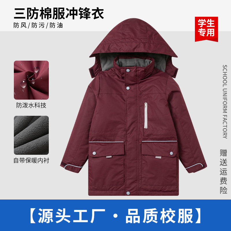 柒福加厚长款棉服冲锋衣男女童学生保暖连帽外套中小学生秋冬校服,童装/婴儿装/亲子装,校服/园服,淘宝优惠券,粉丝福利购,淘宝优惠卷