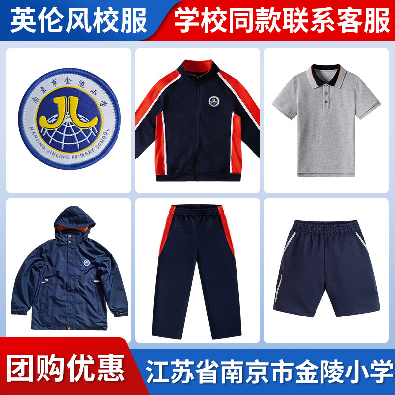 【江苏省南京市金陵小学】同款校服班服短袖polo棒球服外套
