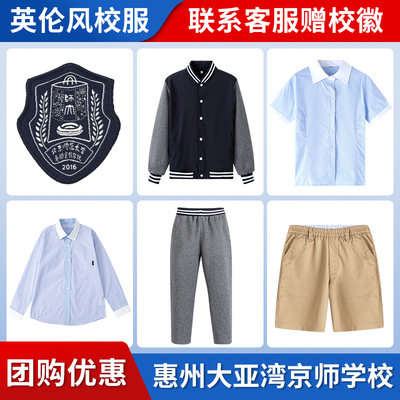 英伦风同款校服棒球服加绒裤