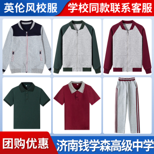【济南钱学森高级中学】同款校服班服棒球服短袖运动服套装