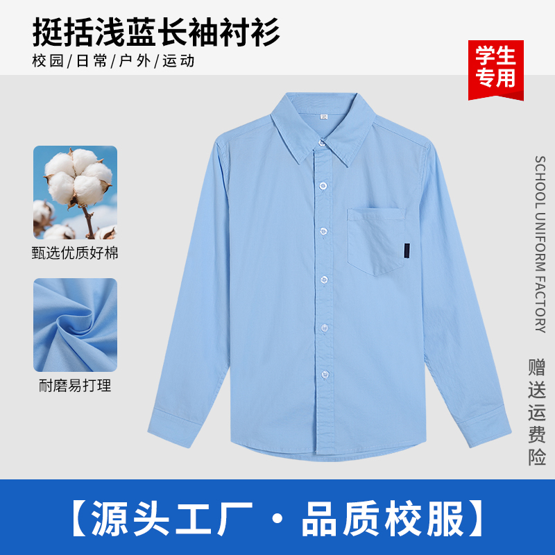 春秋初高中小学生蓝色长袖校服