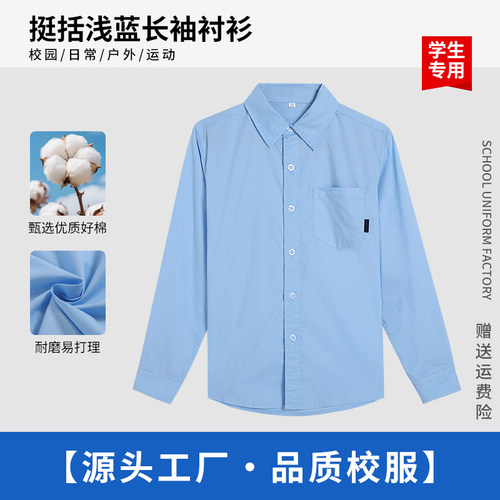 春秋初高中小学生蓝色长袖校服