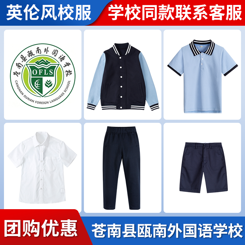 【苍南县瓯南外国语学校】同款校服班服春秋浅蓝色棒球服短袖衬衫