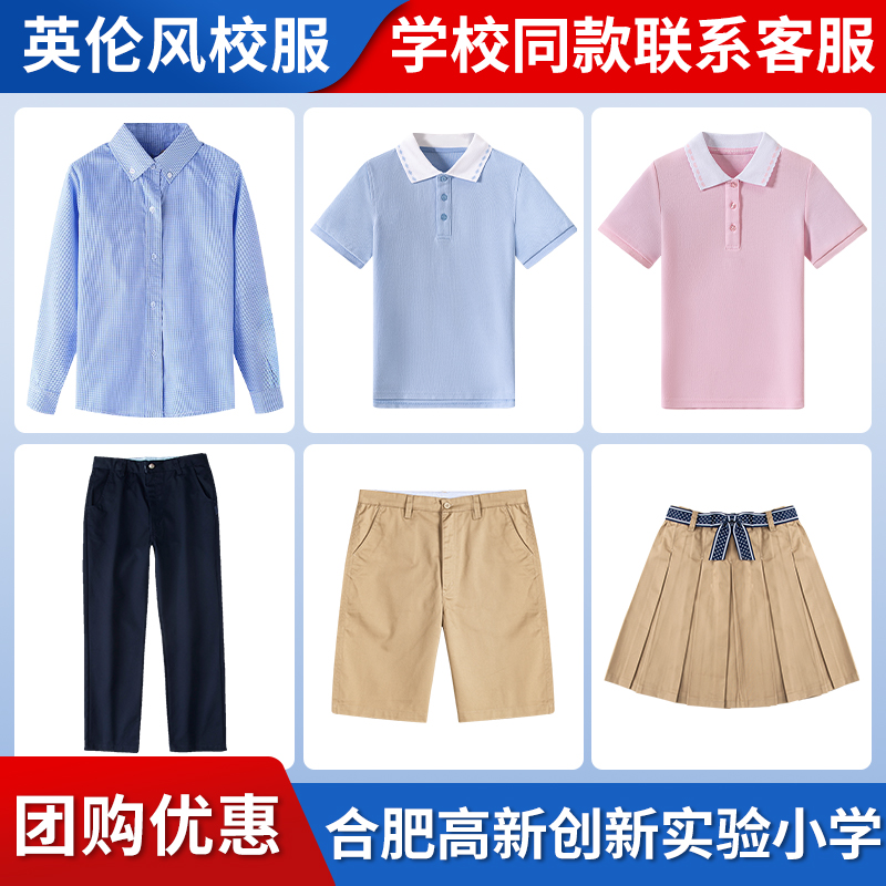 【合肥高新创新实验小学】学校同款针织衫长袖衬衫短袖T恤西裤