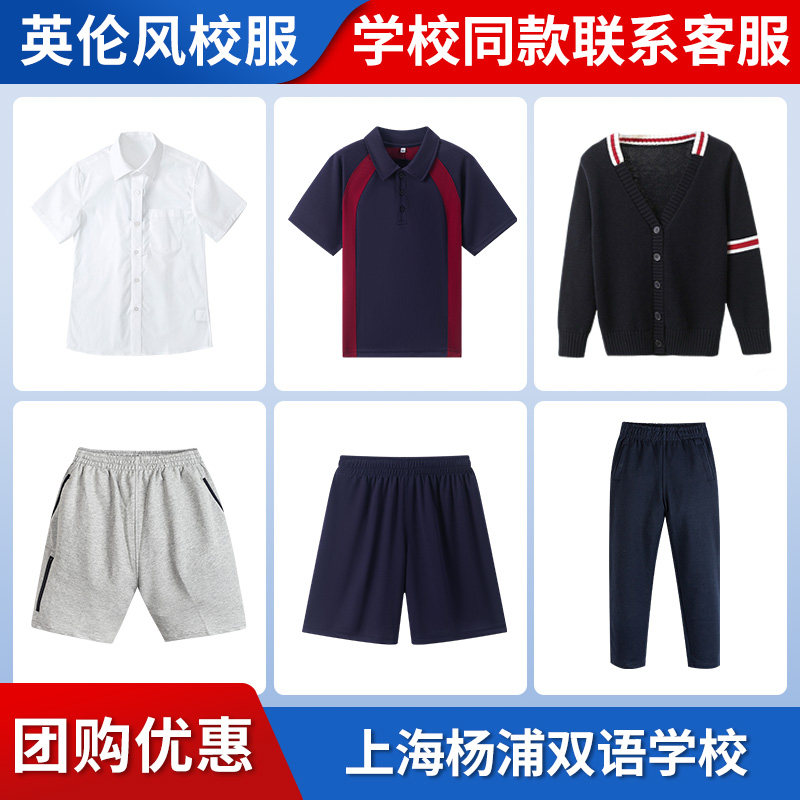 【上海杨浦双语学校】同款校服 短袖外套西服套装