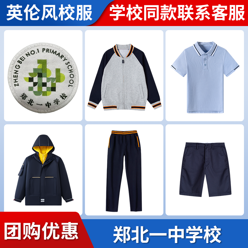 【郑北一中学校】 同款校服班服棒球服短袖长袖衬衫马甲