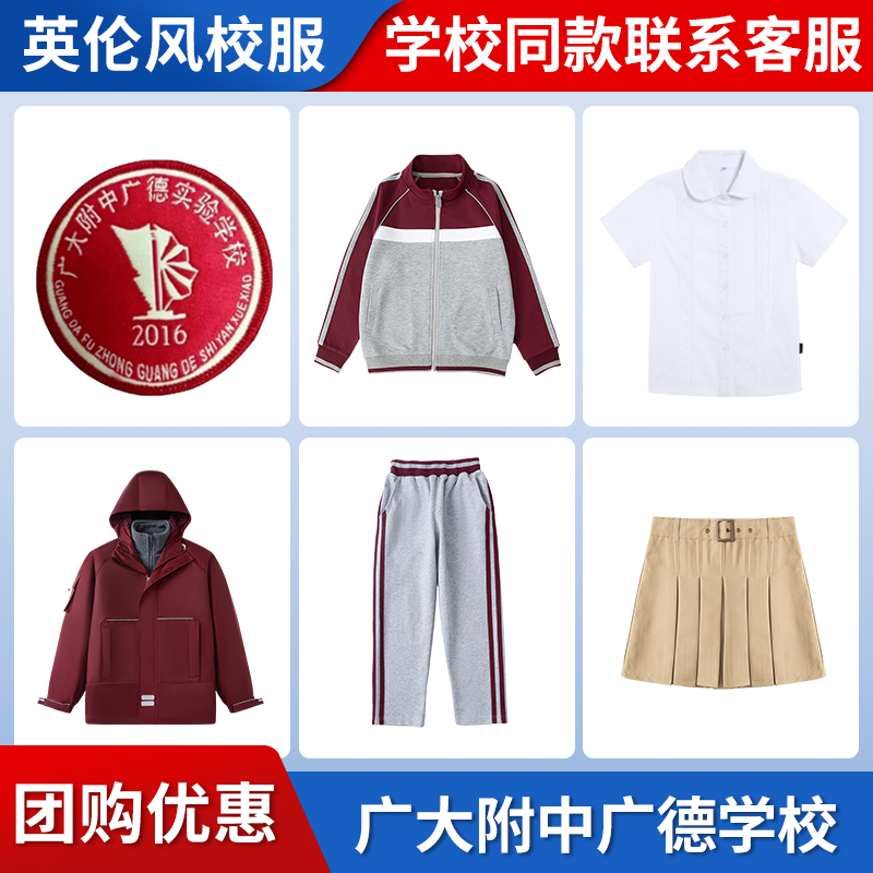 【广大附中广德学校】同款校服班服冲锋衣衬衫短裙上衣长裤棒球服