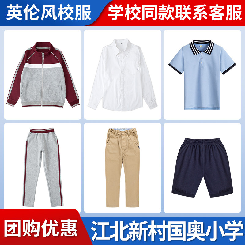 【江北新村国奥小学】 英伦学生运动服短袖T恤上衣西服短裙棒球服
