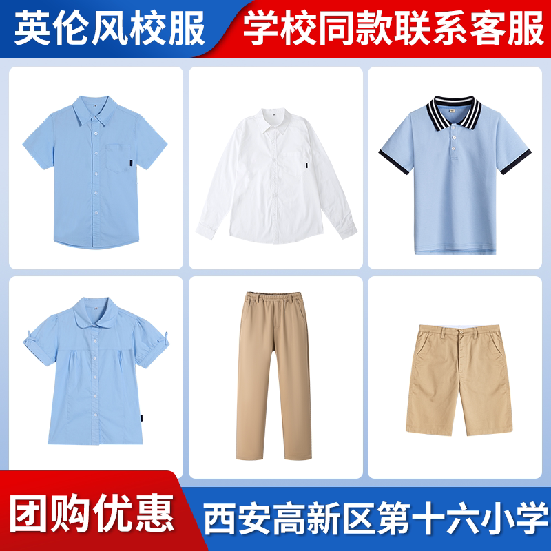 【西安高新区第十六小学】同款校服班服学生短袖衬衫棒球服