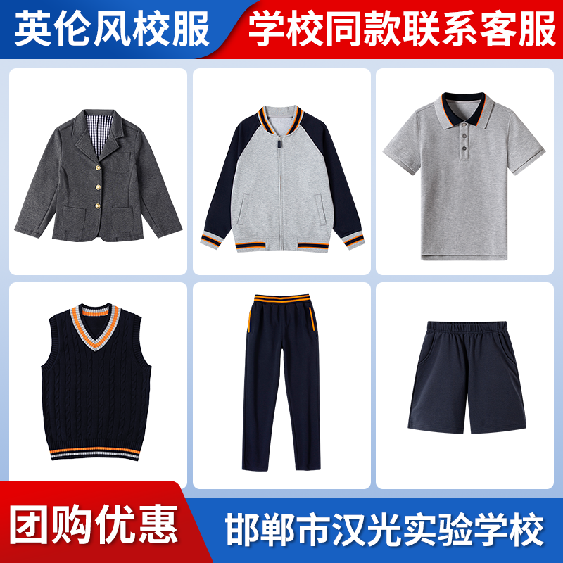 【邯郸市汉光实验学校】 同款校服班服棒球服短袖长袖衬衫马甲