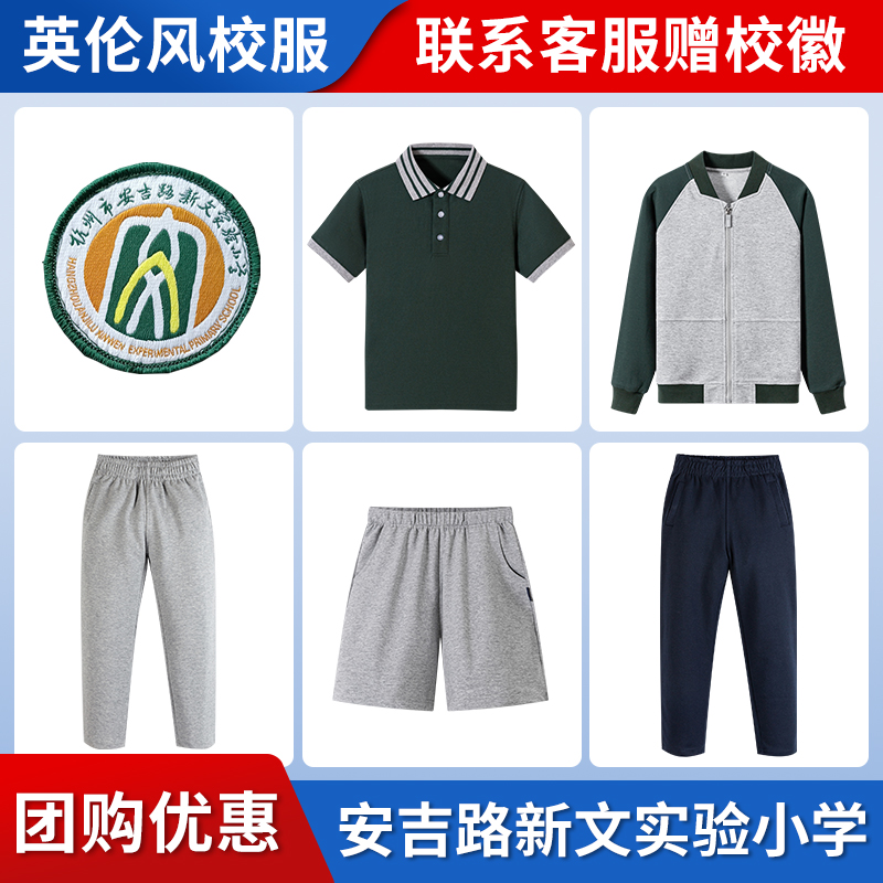 英倫風淺灰棒球校服套裝