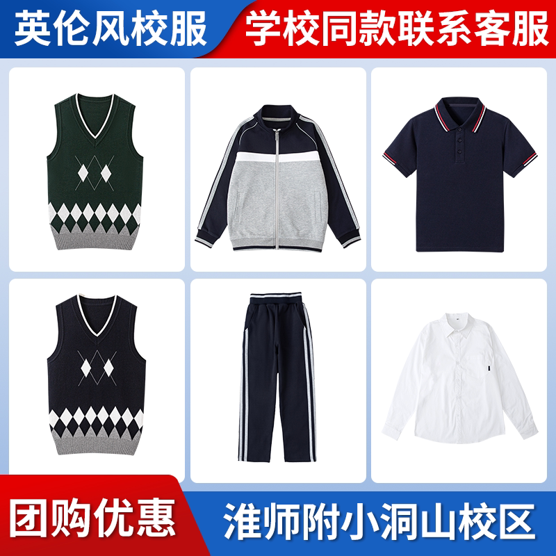 【淮南师范附小 山南 洞山校区】同款校服班服英伦学生棒球服短袖