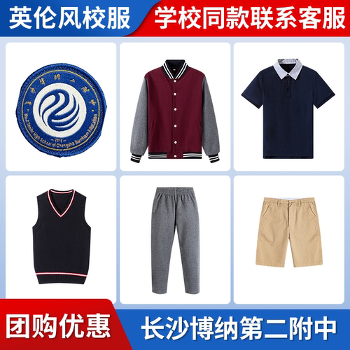 【长沙师大第二附属中学 博纳第二附中】同款校服班服棒球服短袖