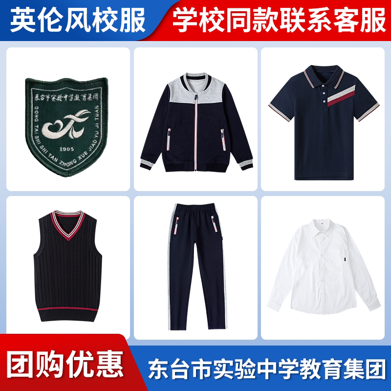 【东台市实验中学教育集团】 同款校服班服T恤短袖棒球服衬衫马甲